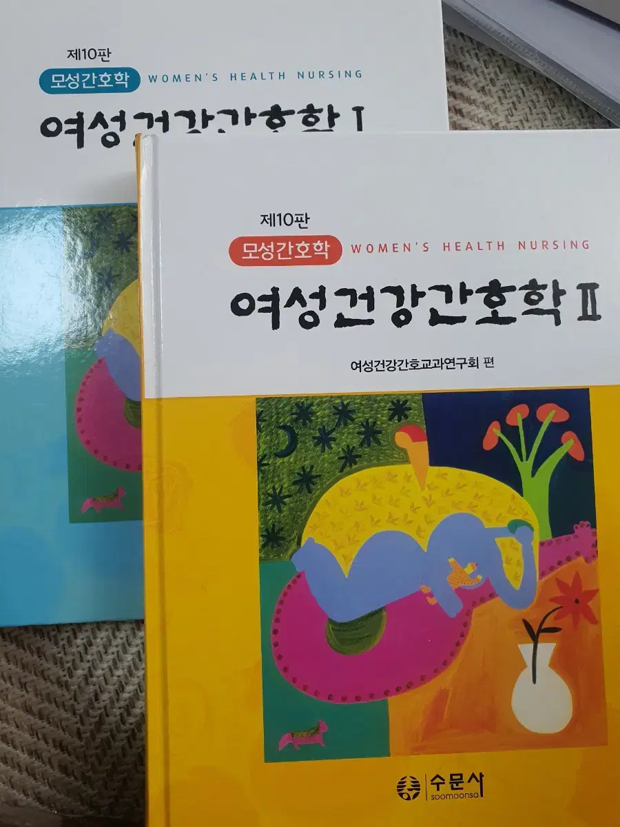 여성건강간호학(모성간호학) 제10판 1권, 2권